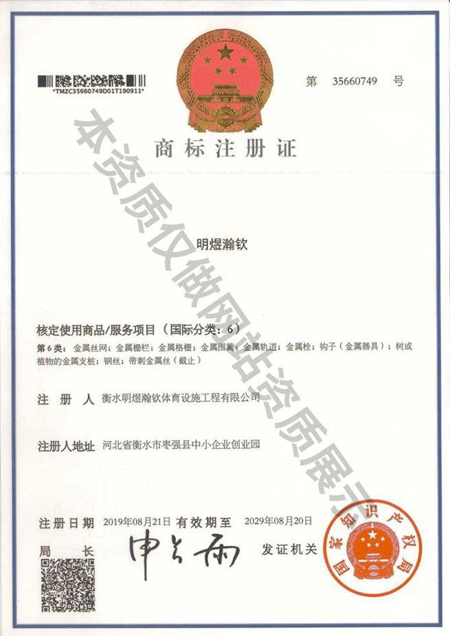 商標注冊證